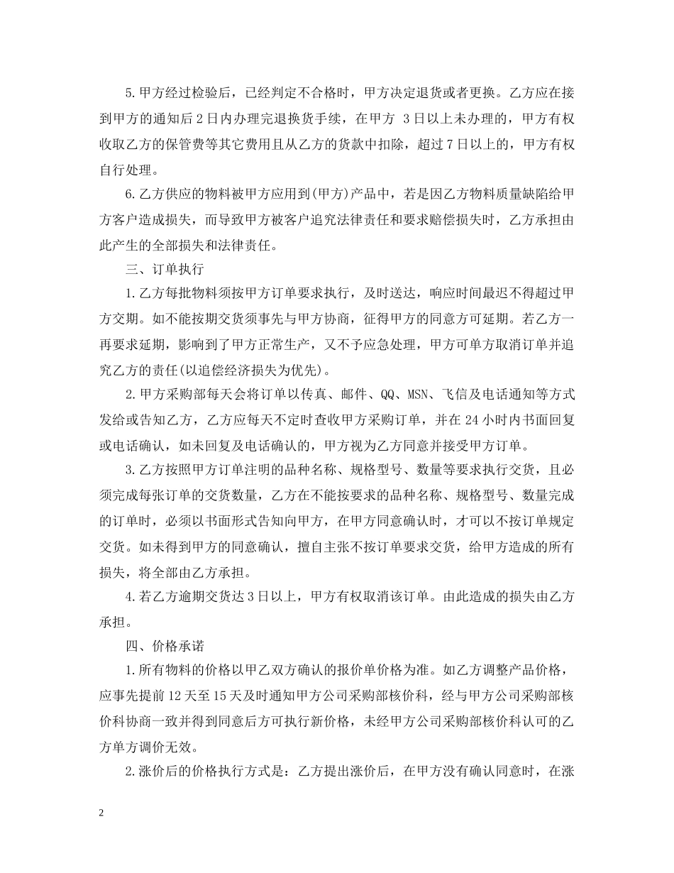 物料供货合同范本 _第2页