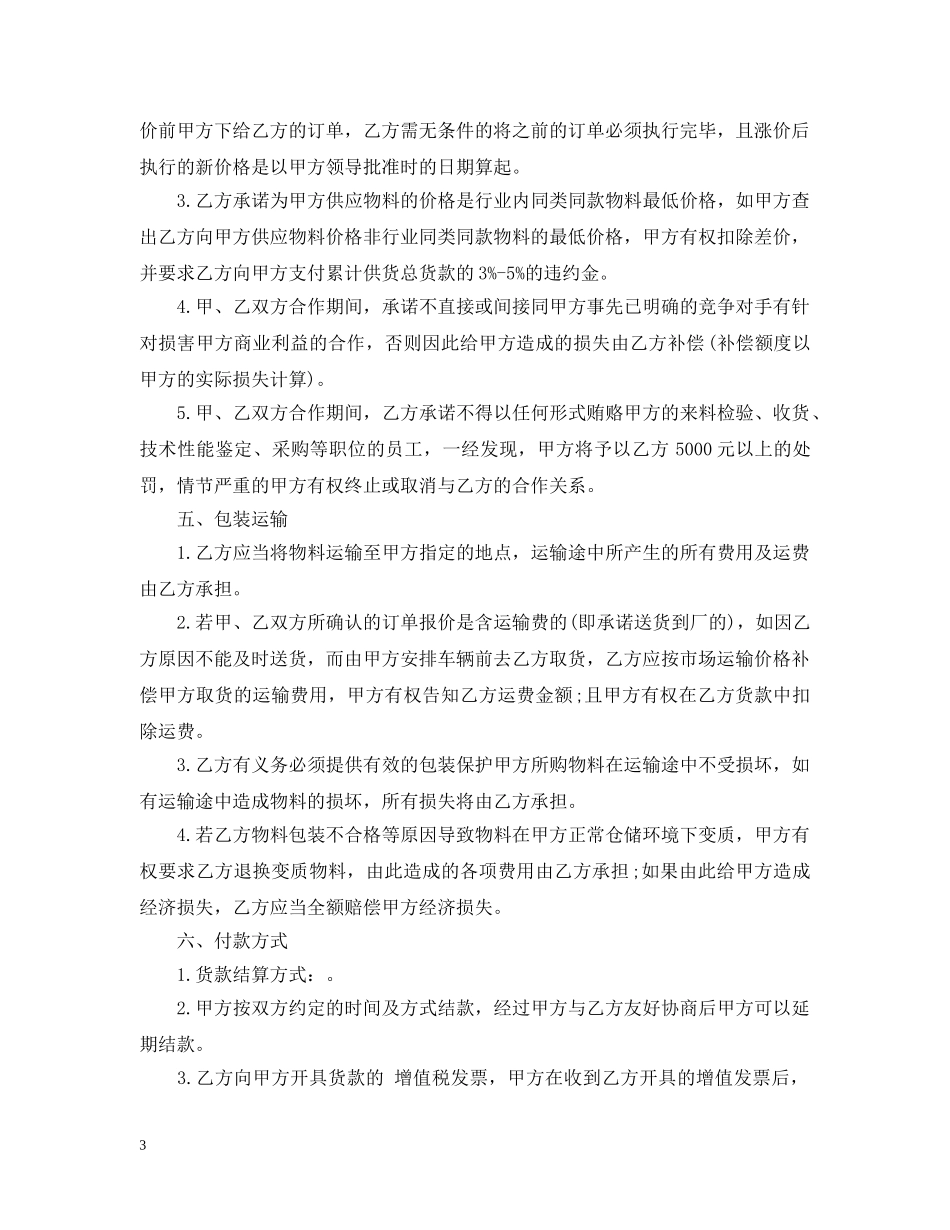 物料供货合同范本 _第3页