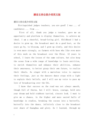 播音主持自我介绍英文版2 