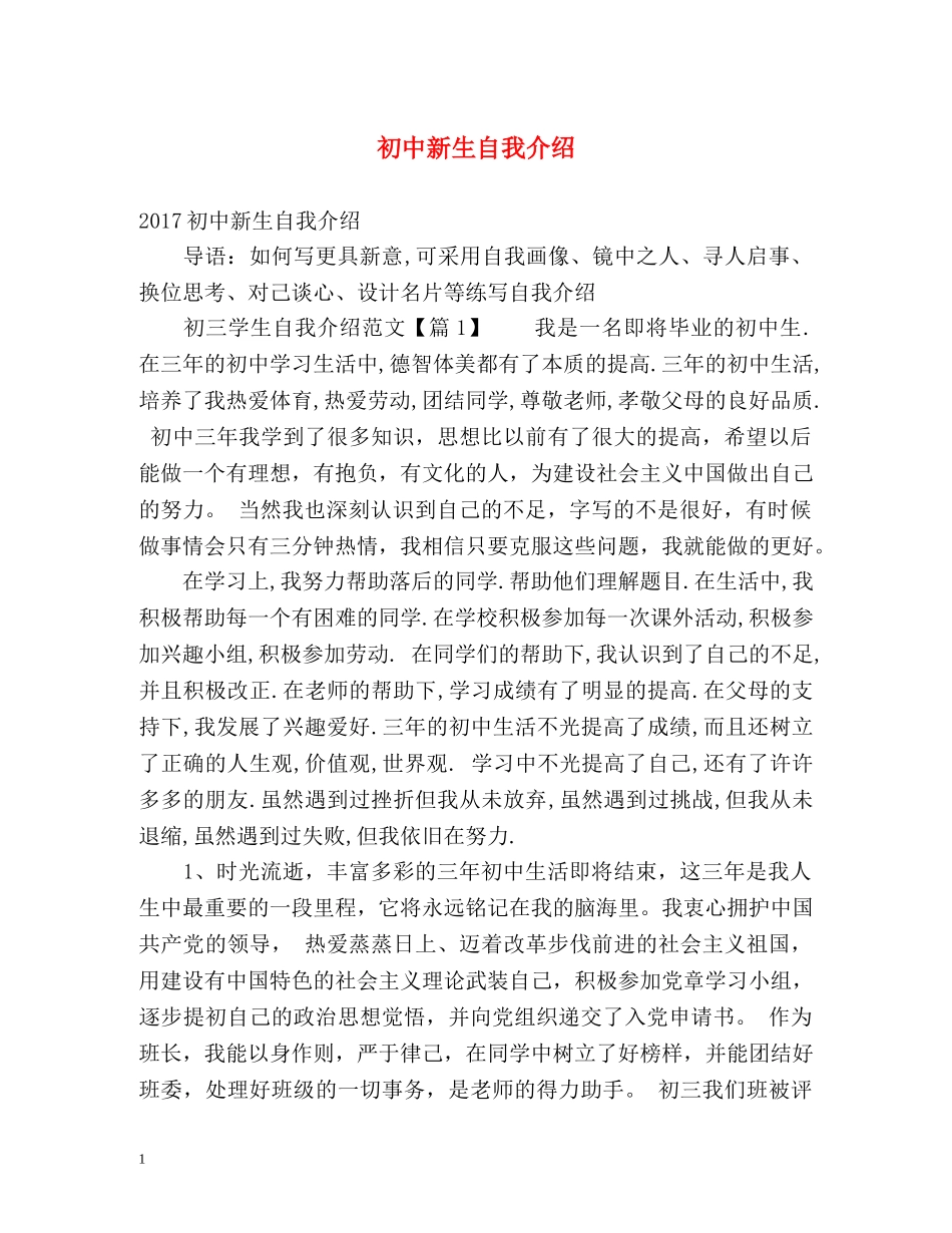 初中新生自我介绍2 _第1页