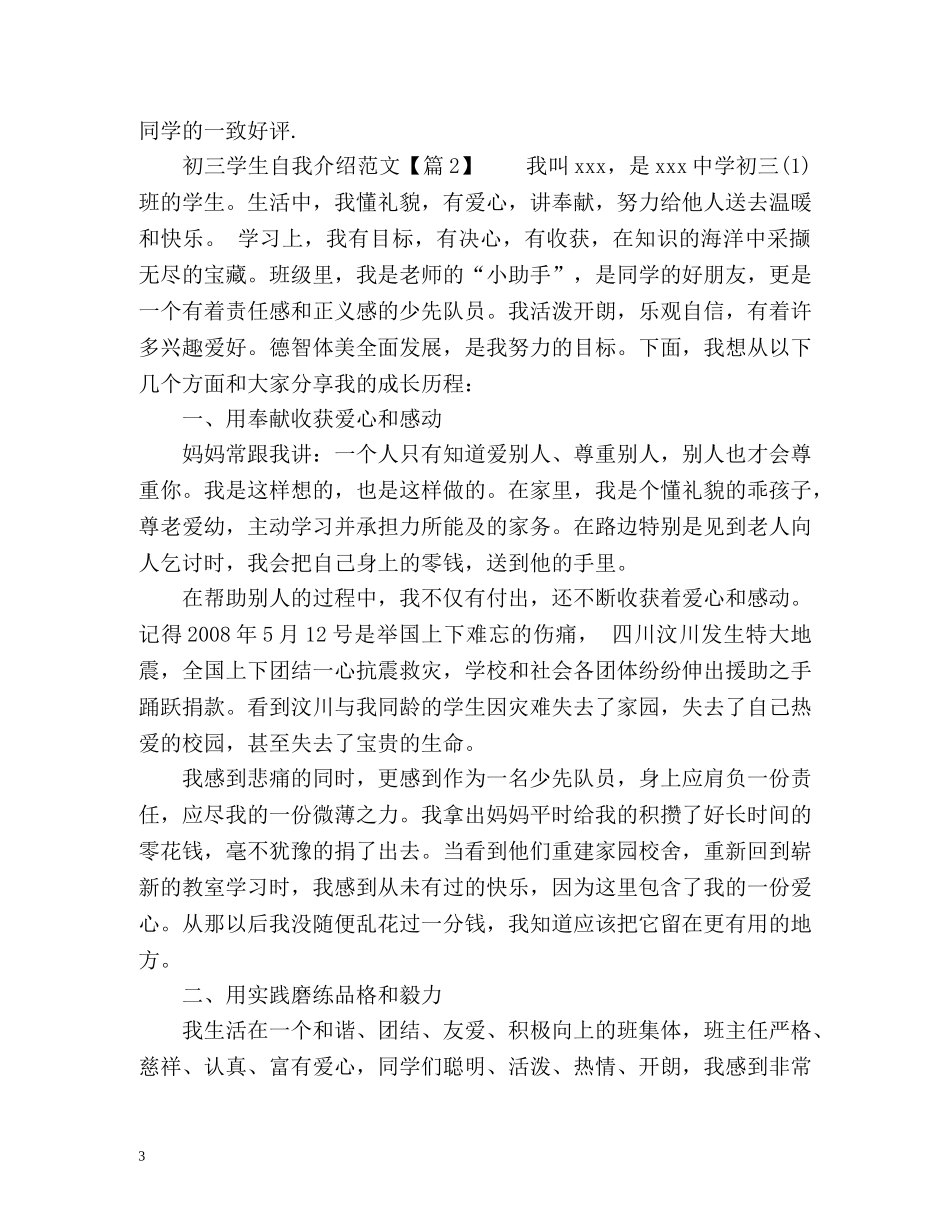 初中新生自我介绍2 _第3页
