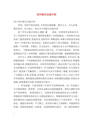 初中新生自我介绍2 