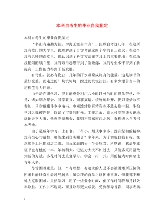 本科自考生的毕业自我鉴定 