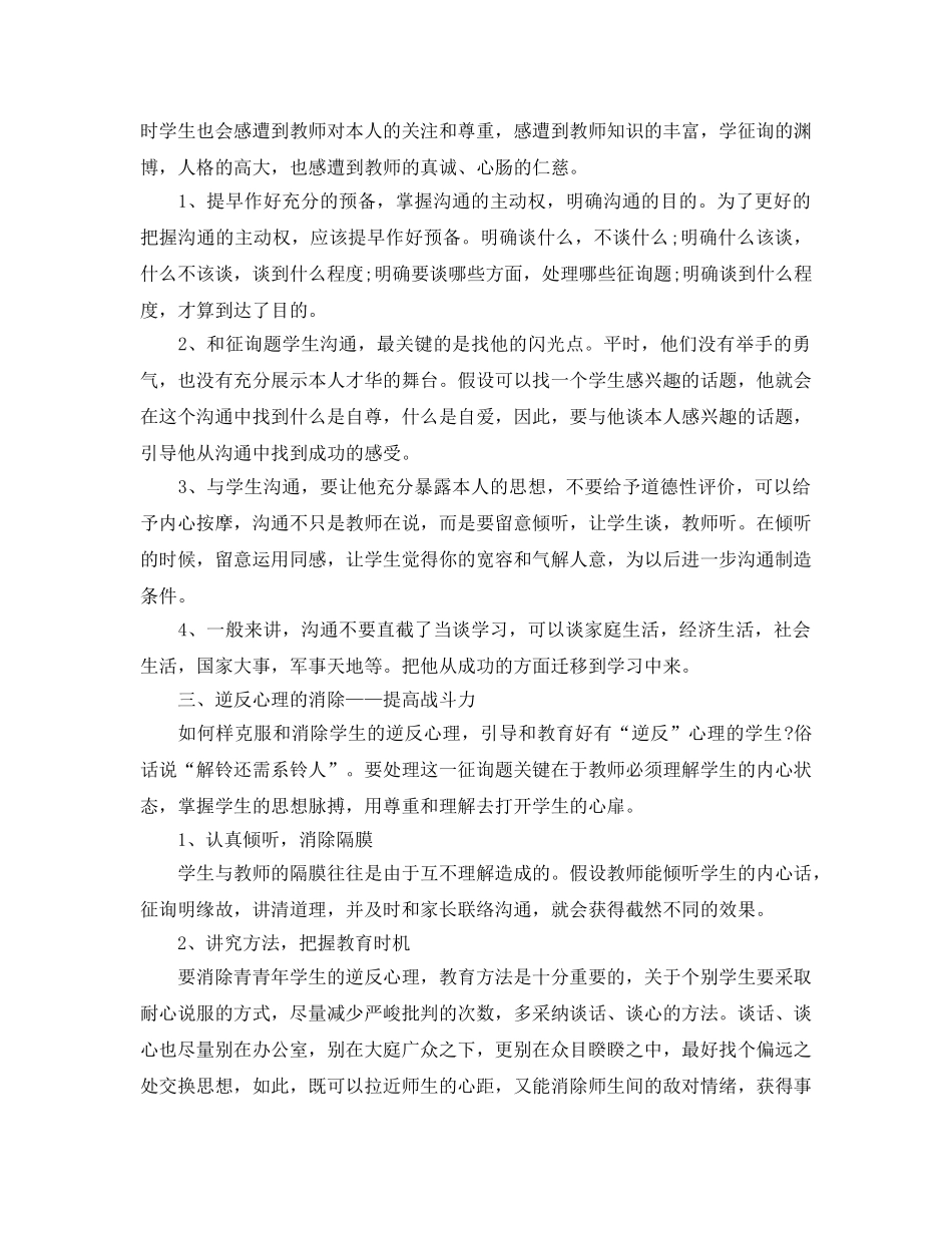 初二上学期班主任工作自我参考总结 (2) _第2页