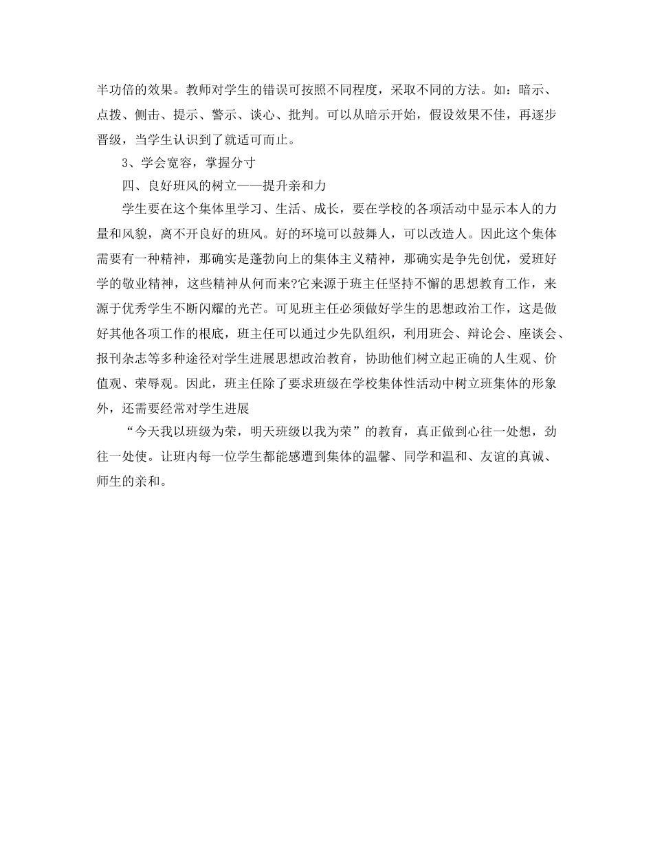 初二上学期班主任工作自我参考总结 (2) _第3页