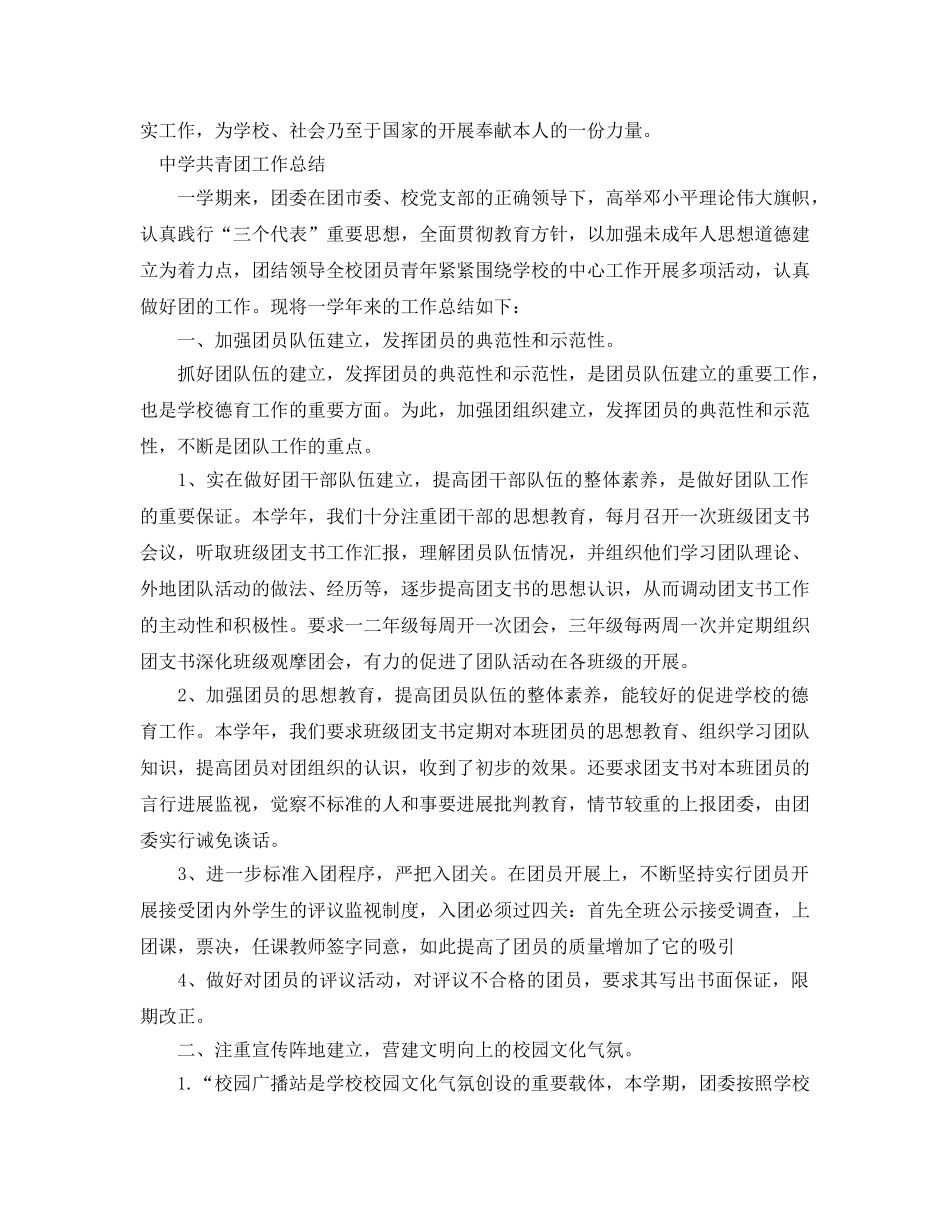 初中共青团员个人年终参考总结 _第2页