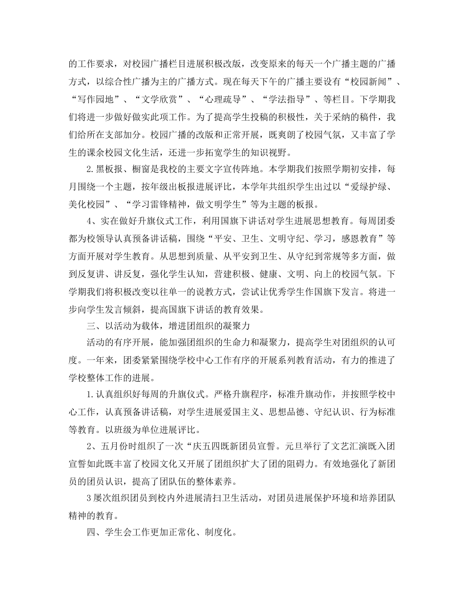 初中共青团员个人年终参考总结 _第3页