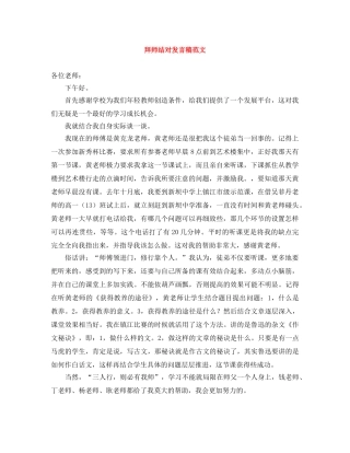 拜师结对发言稿范文 