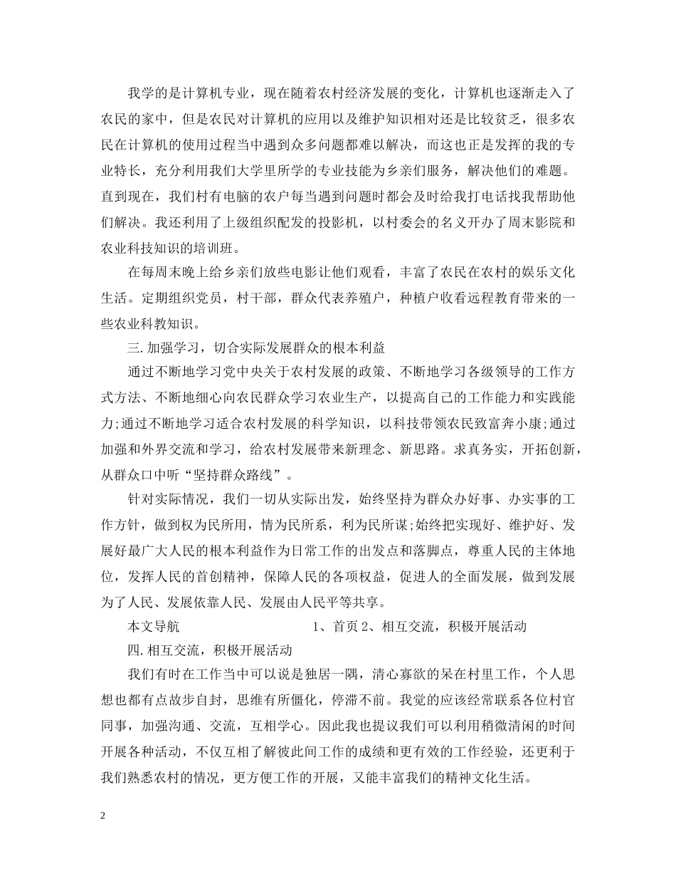 村官就职演讲稿范文 _第2页