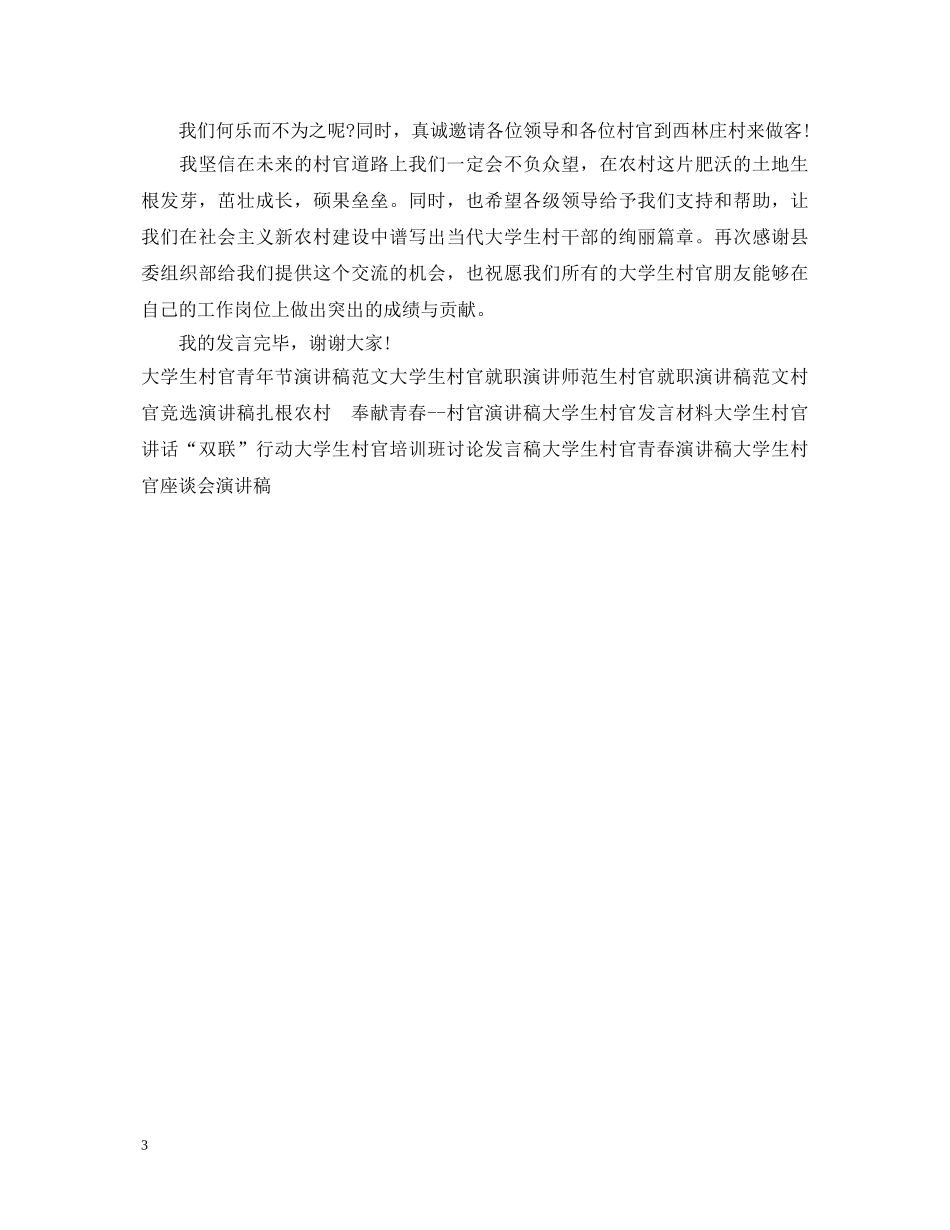 村官就职演讲稿范文 _第3页