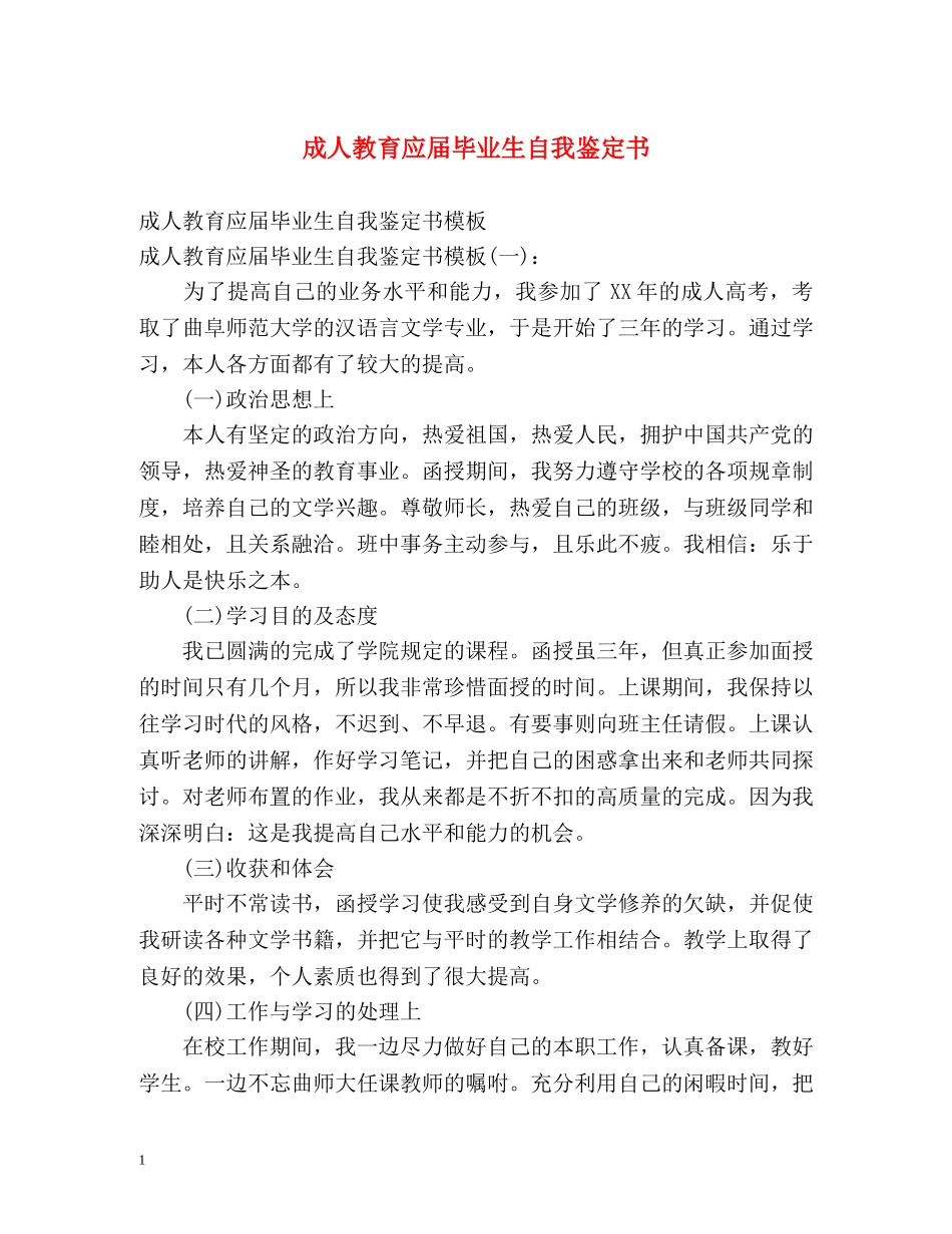 成人教育应届毕业生自我鉴定书 _第1页
