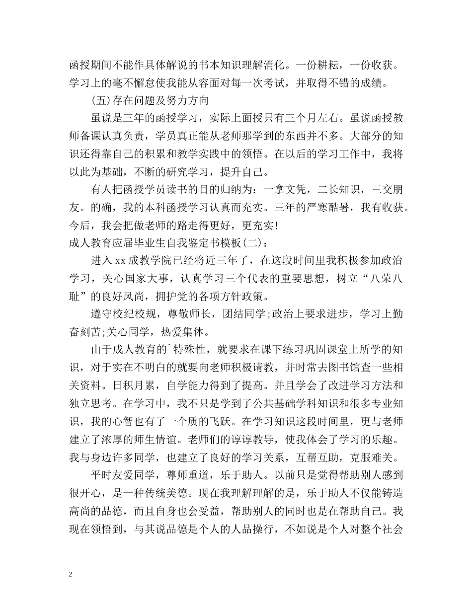 成人教育应届毕业生自我鉴定书 _第2页