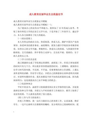 成人教育应届毕业生自我鉴定书 