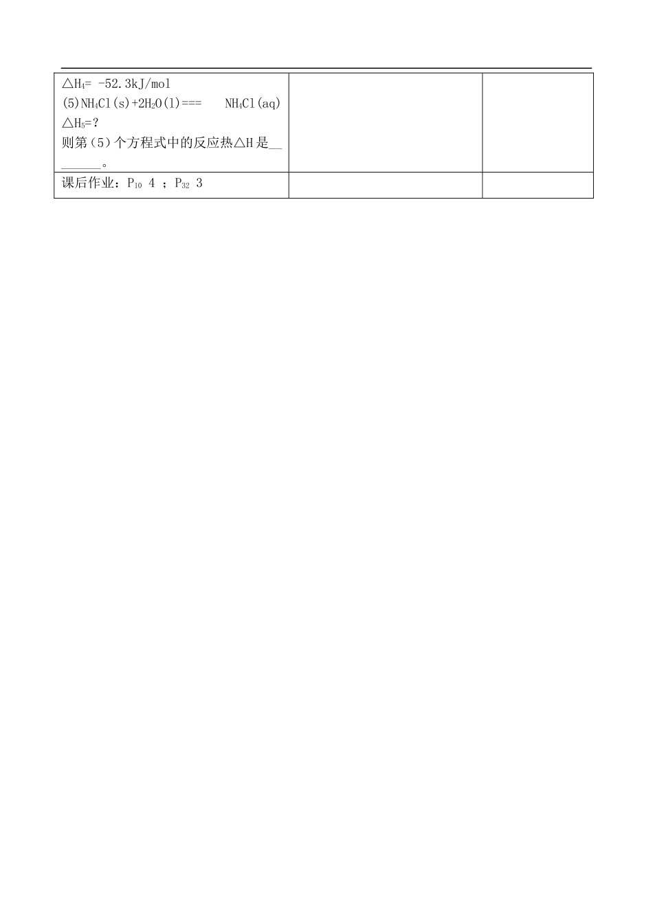 高中化学-1.1.3反应焓变的计算教案-鲁教版选修4_第3页