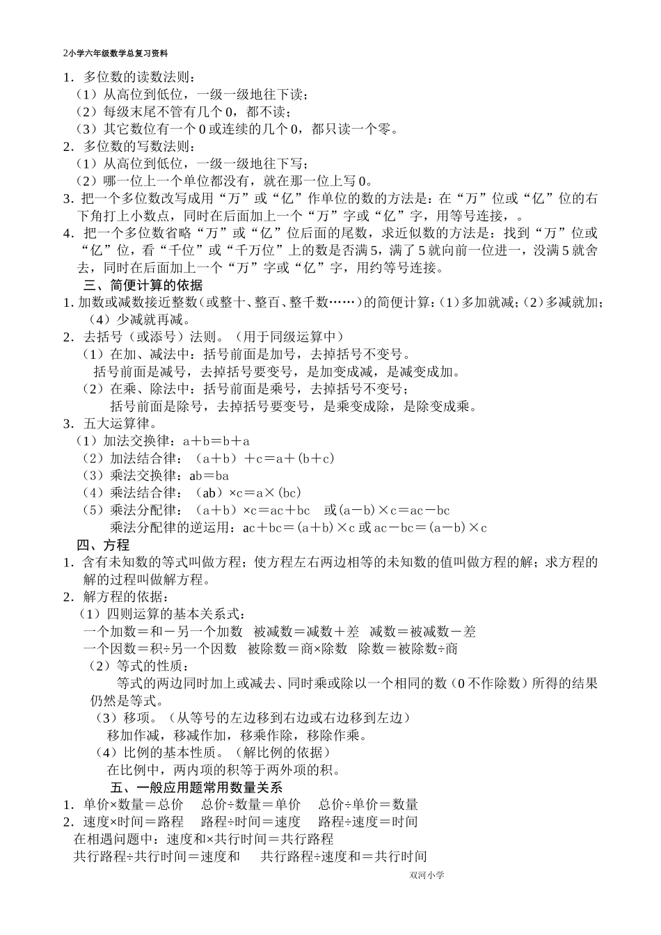西师版小学数学六年级数学总复习资料_第2页