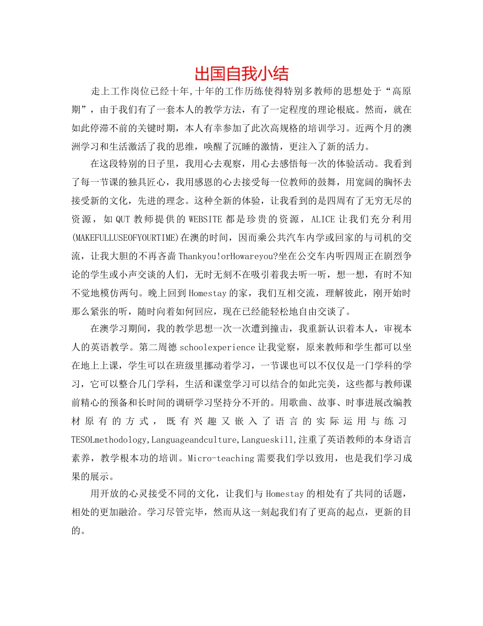 出国自我小结 _第1页