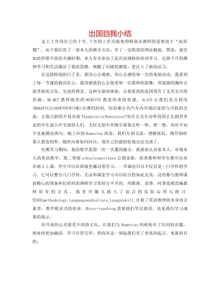 出国自我小结 