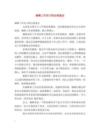 编辑工作实习的自我鉴定 