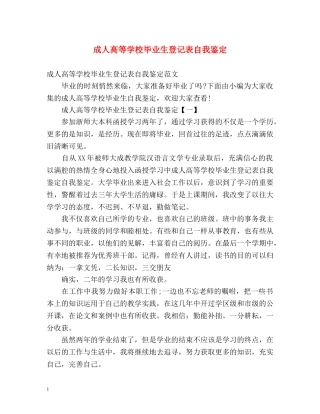 成人高等学校毕业生登记表自我鉴定 