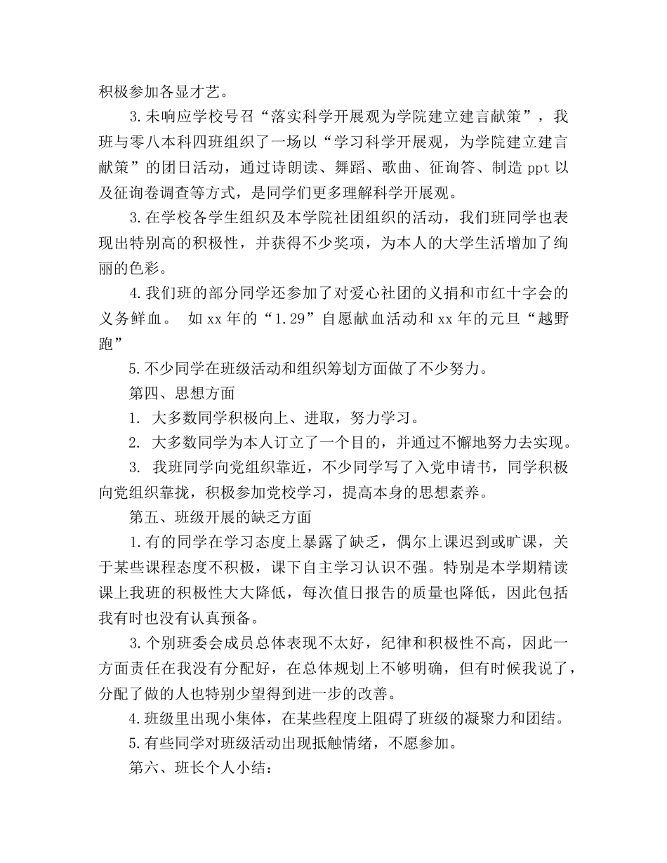 大学班长期末工作参考总结范文（通用） _第2页