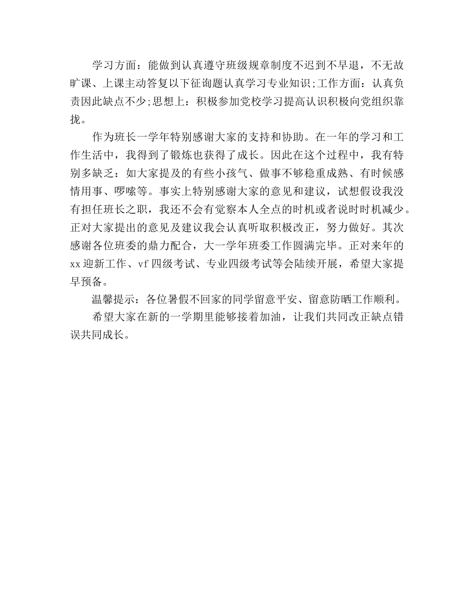 大学班长期末工作参考总结范文（通用） _第3页