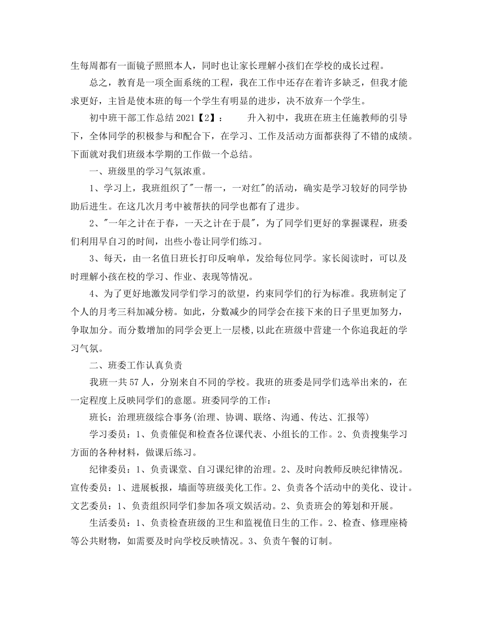 初中班干部工作参考总结2024 _第2页