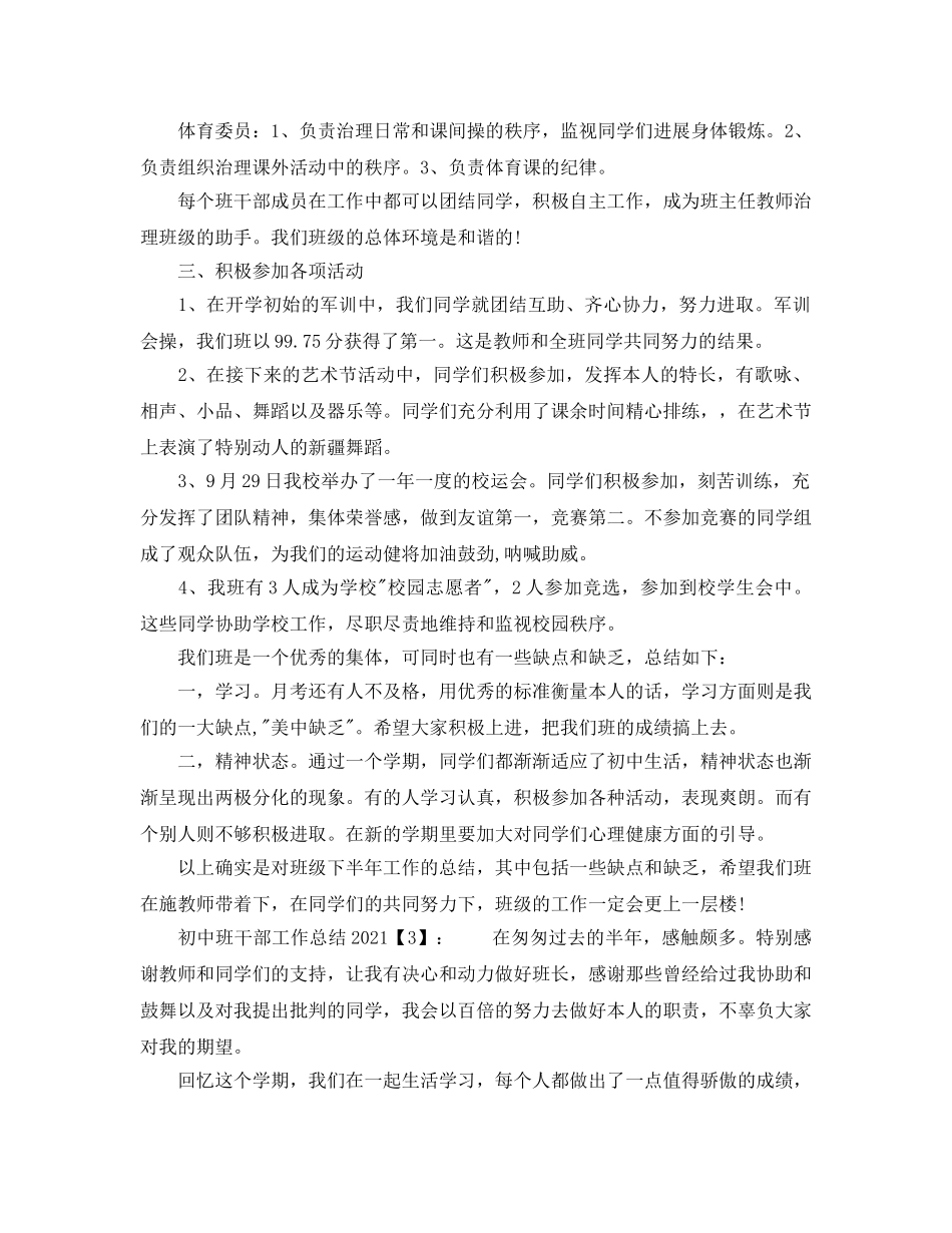 初中班干部工作参考总结2024 _第3页