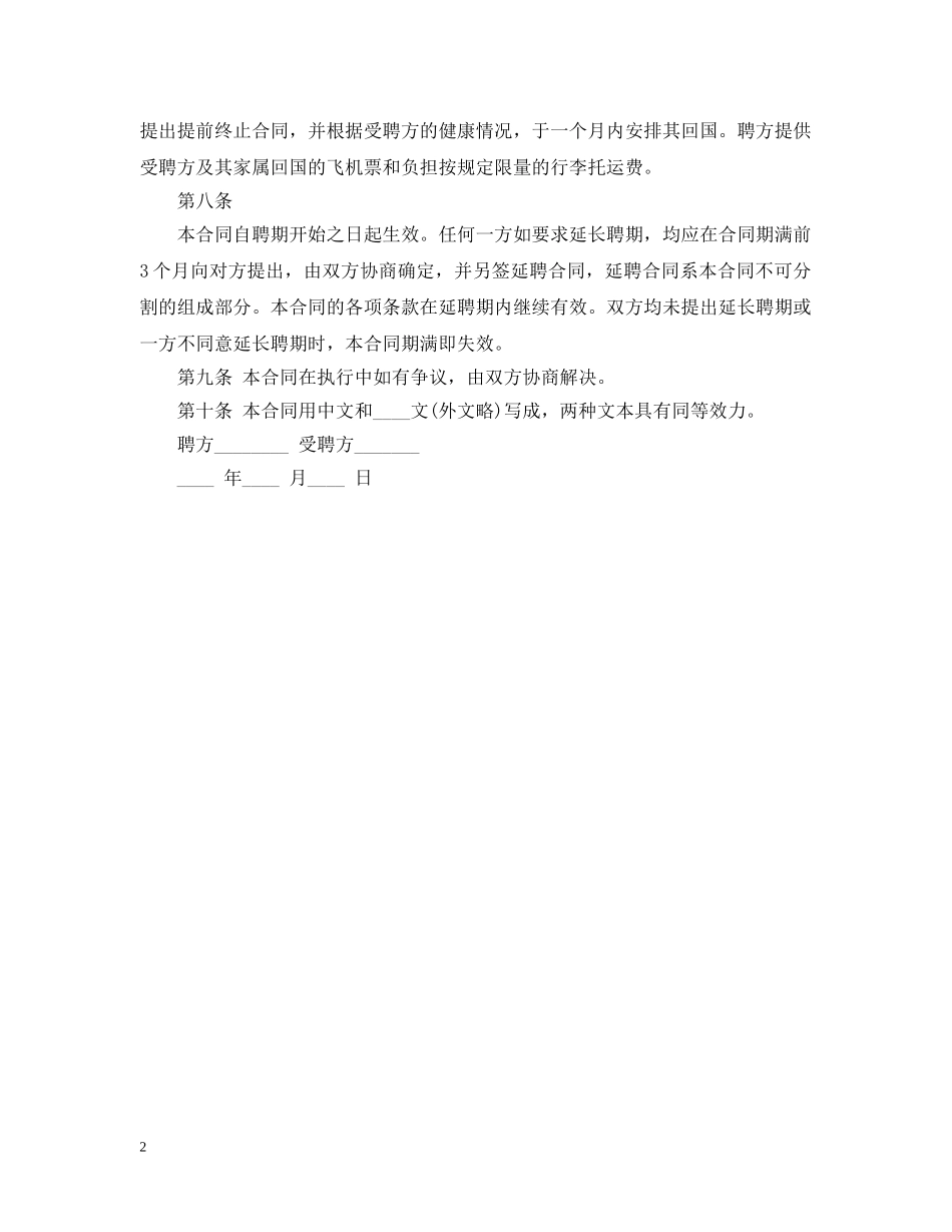 外籍人员雇佣合同 _第2页