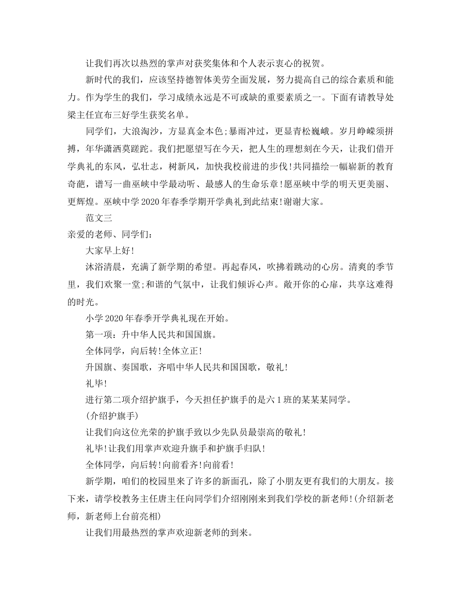 春季开学典礼的主持词范文三篇 _第3页