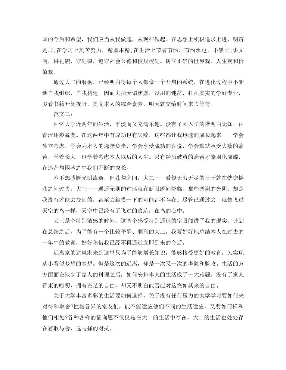 大二学生自我参考总结3篇（通用） _第2页