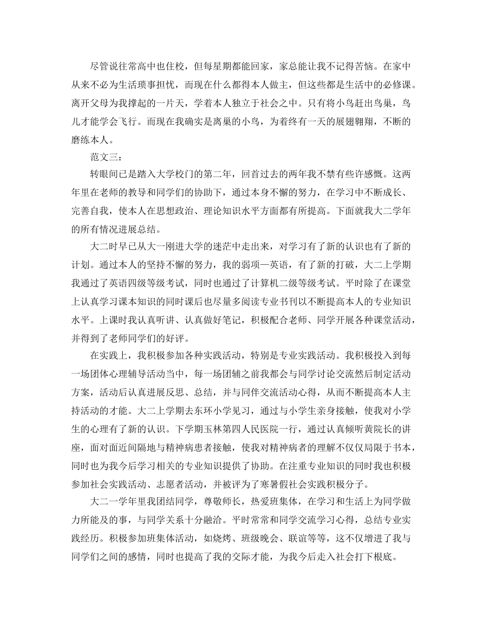 大二学生自我参考总结3篇（通用） _第3页