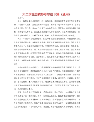 大二学生自我参考总结3篇（通用） 