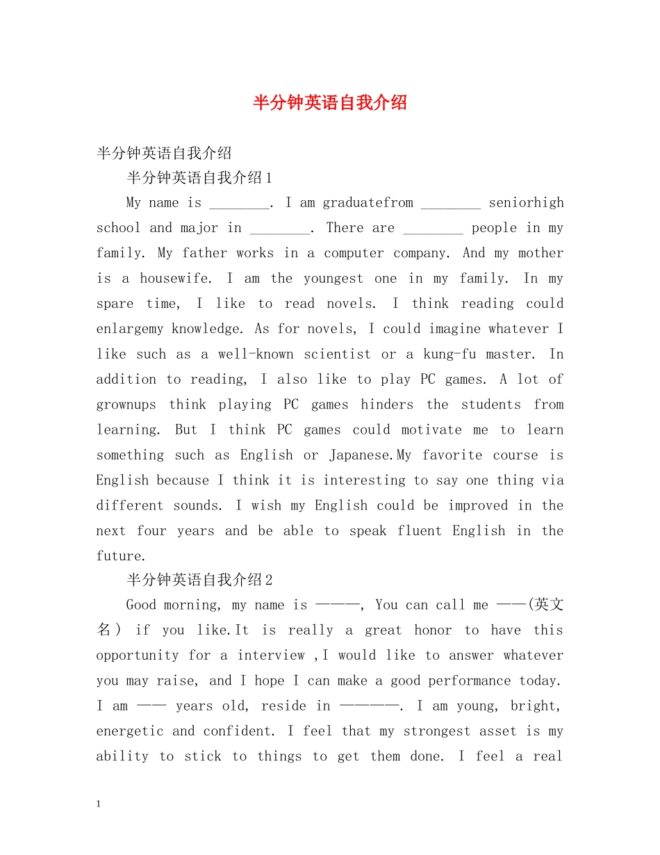 半分钟英语自我介绍 _第1页