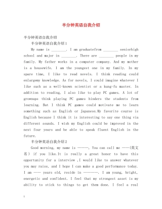 半分钟英语自我介绍 