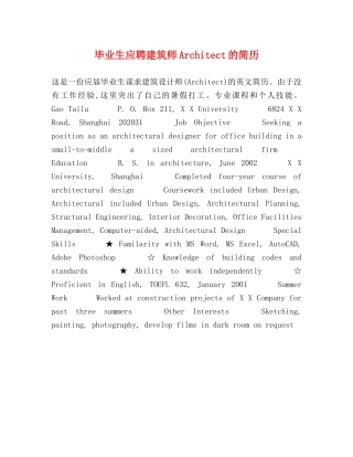 毕业生应聘建筑师Architect的简历 