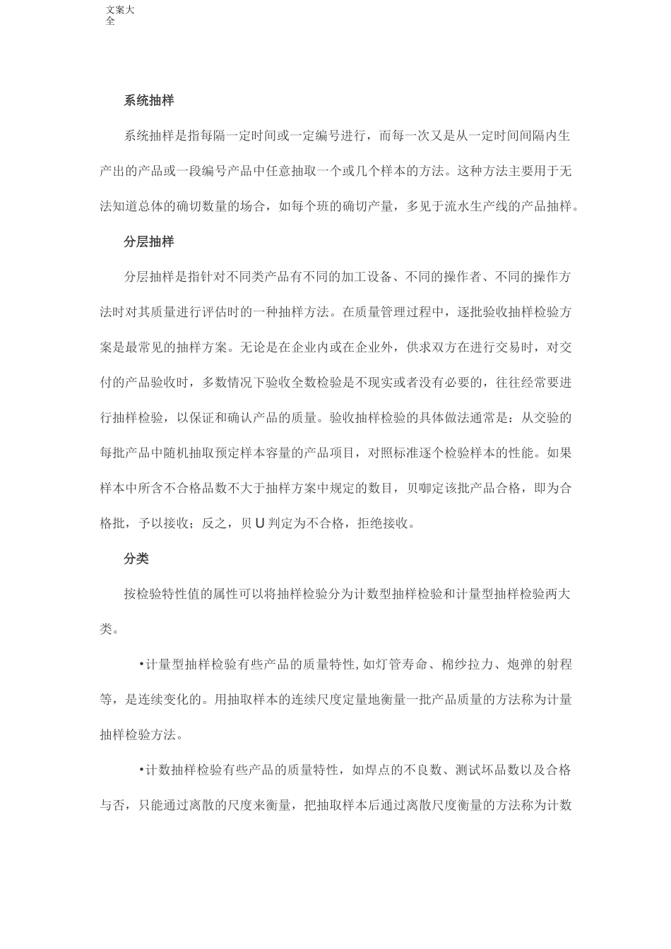 产品抽检实用标准产品抽检比例(DOC)_第3页