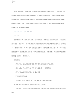 产品抽检实用标准产品抽检比例(DOC)
