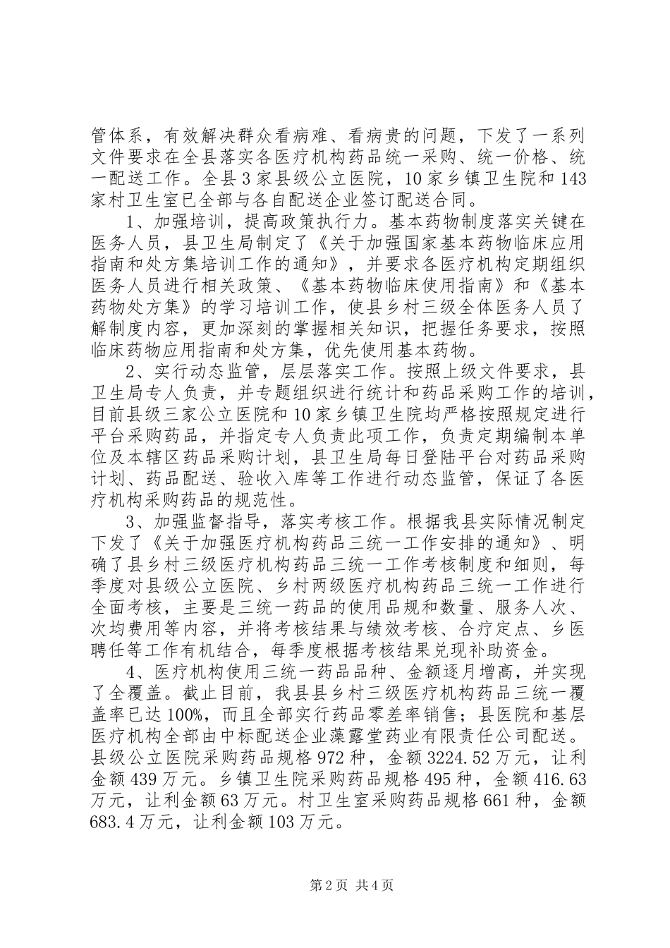 卫生局纠风工作总结范文 _第2页