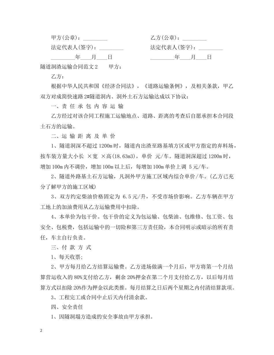 隧道洞渣运输合同 _第2页