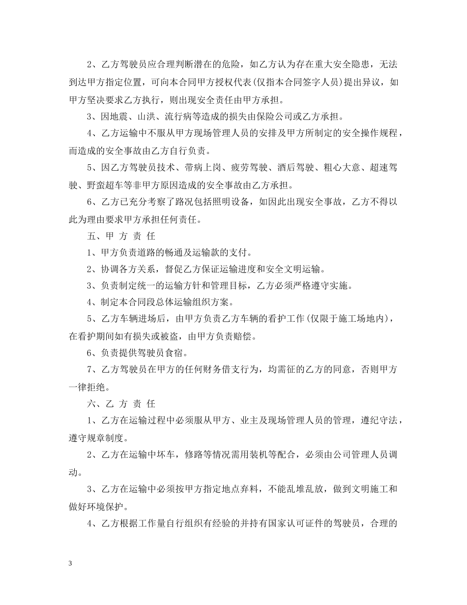 隧道洞渣运输合同 _第3页