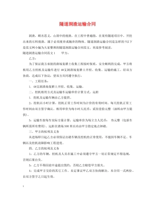 隧道洞渣运输合同 