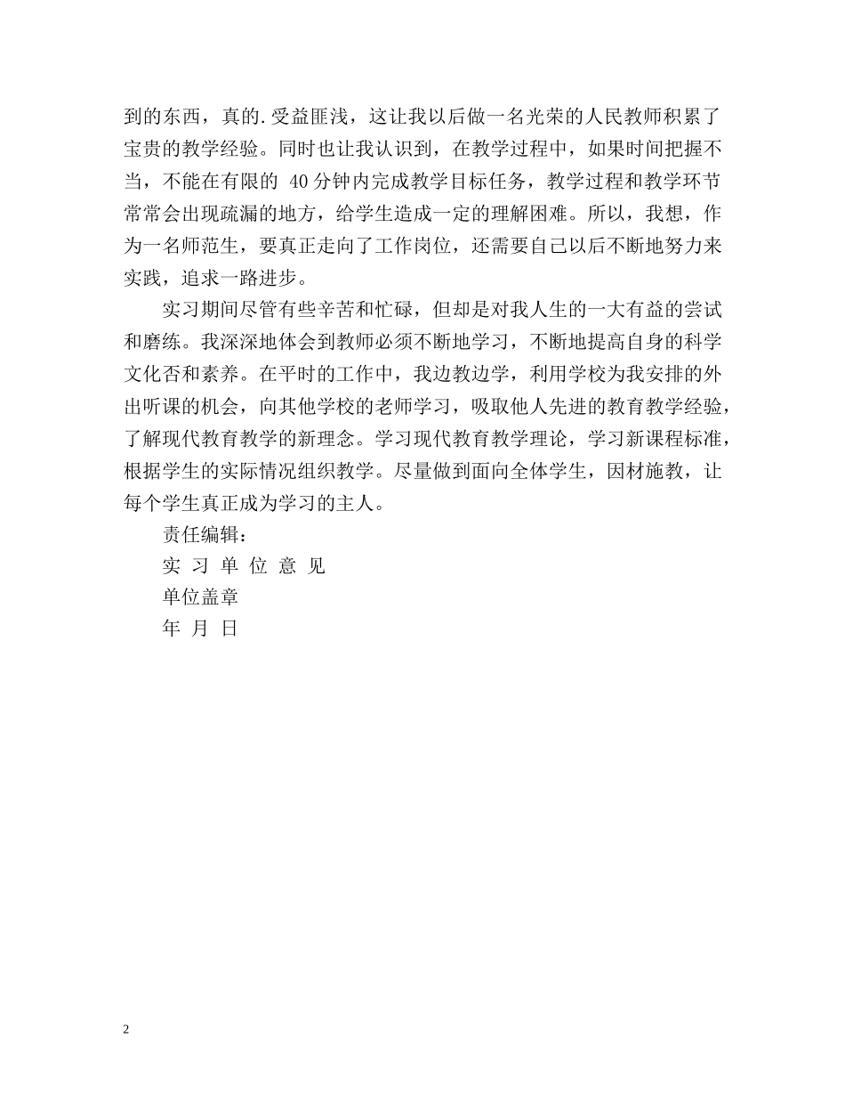 毕业实习小学教师自我鉴定 _第2页