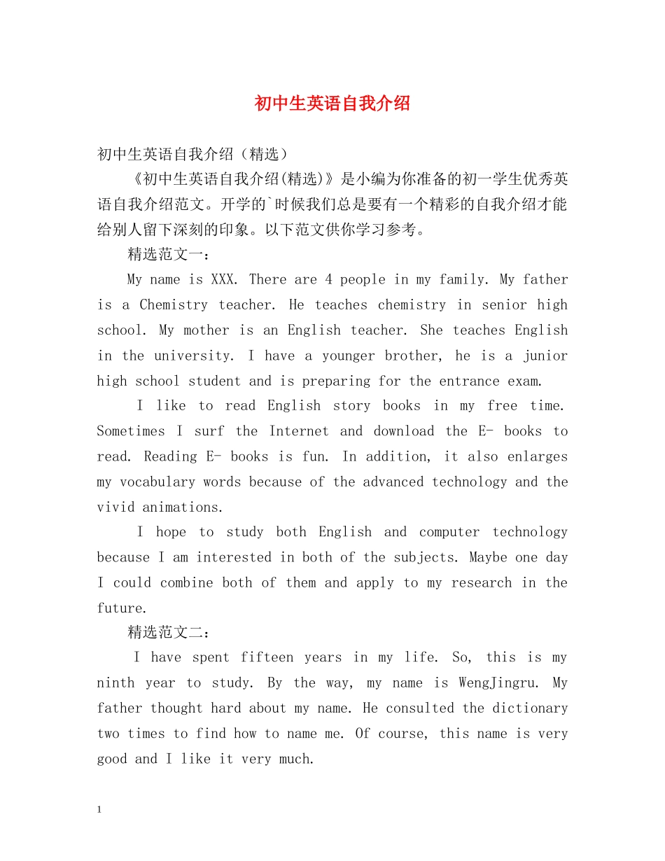 初中生英语自我介绍2 _第1页
