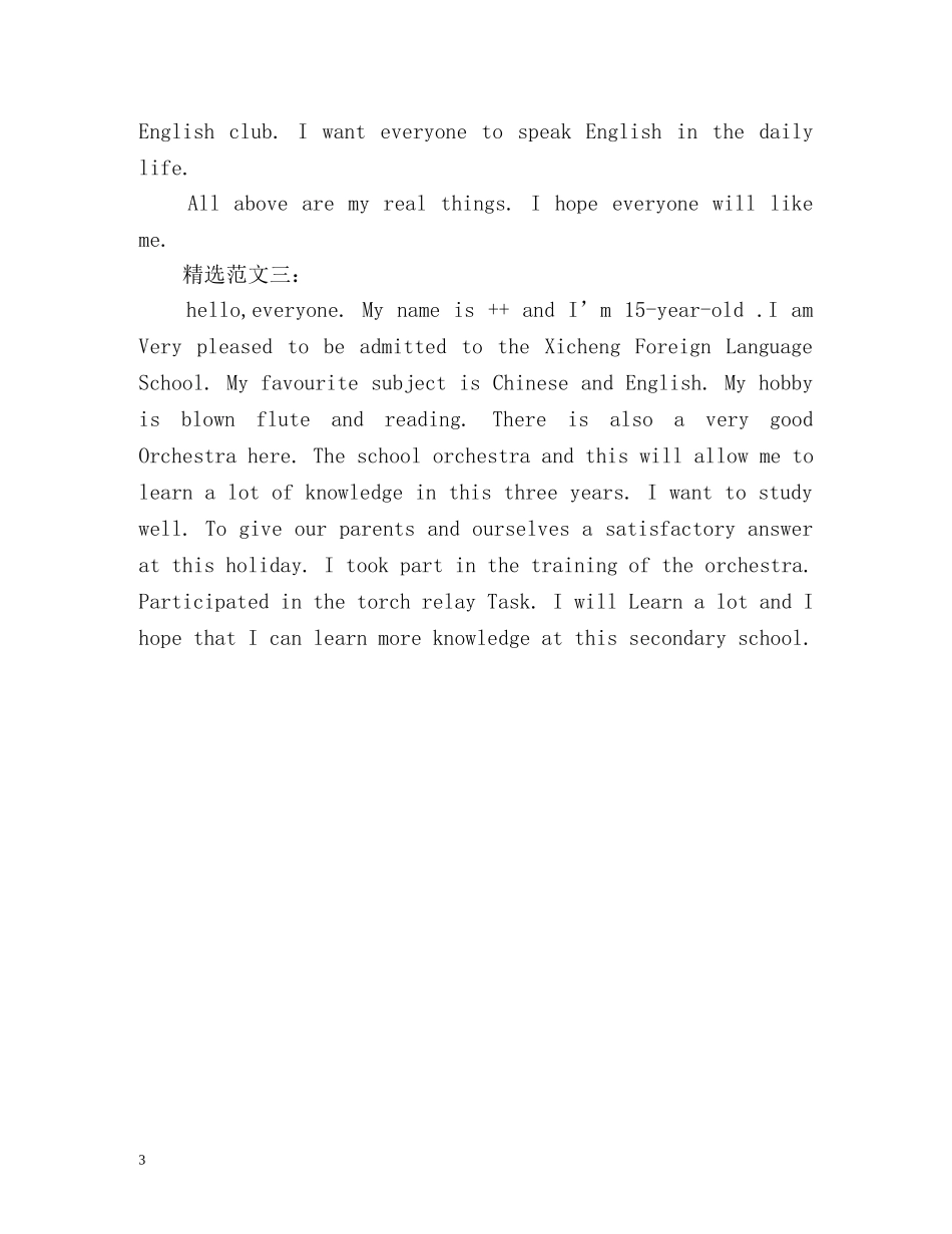 初中生英语自我介绍2 _第3页