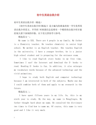初中生英语自我介绍2 