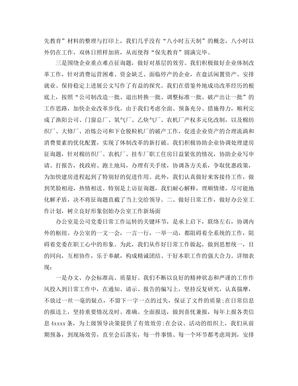 办公室工作参考总结-2024年度总公司办公室工作参考总结 _第2页