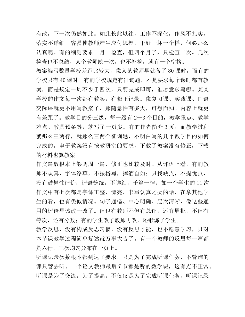 常规教学检查工作参考总结（通用） _第2页