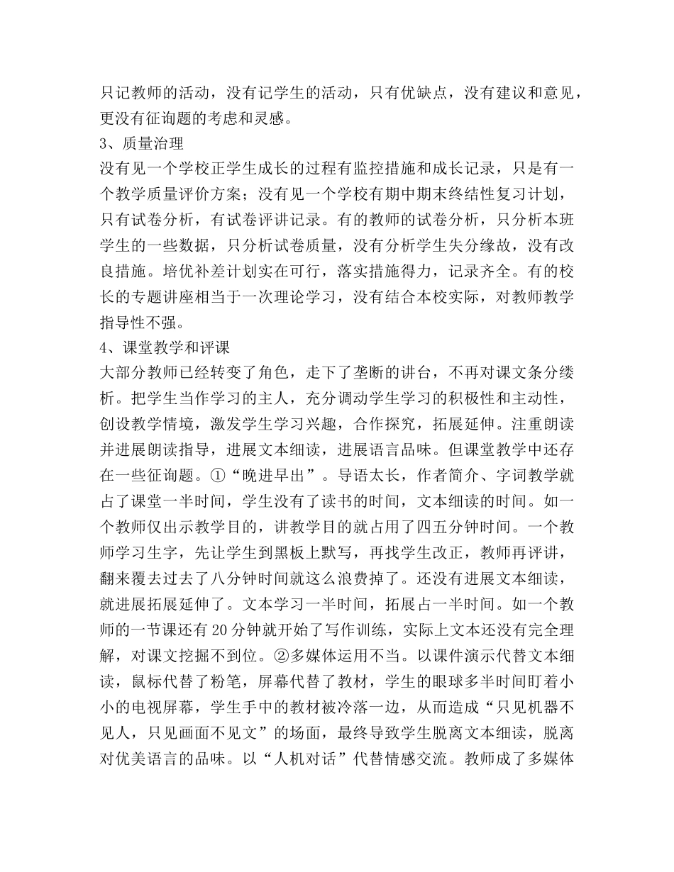 常规教学检查工作参考总结（通用） _第3页