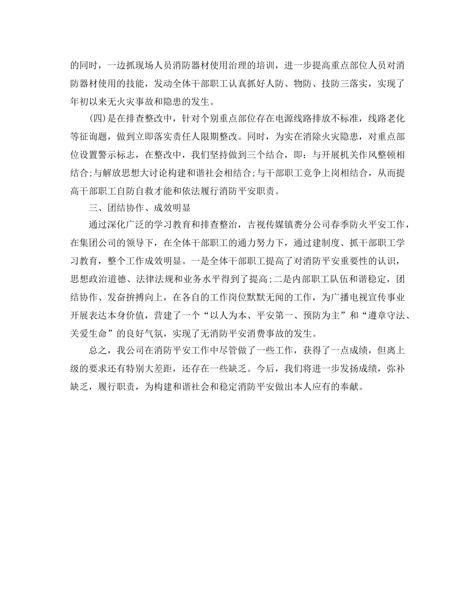 春季防火工作自我参考总结（通用） _第2页