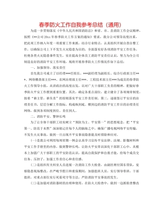 春季防火工作自我参考总结（通用） 